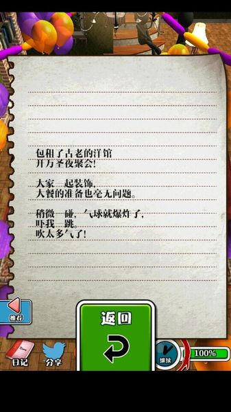 我們的萬圣夜 中文漢化版