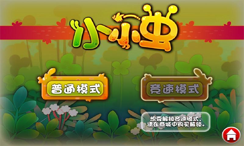 小小蟲