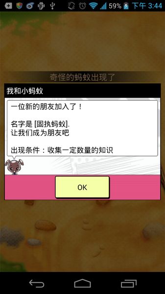 我和小螞蟻 中文漢化版