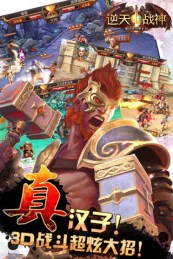 逆天戰(zhàn)神