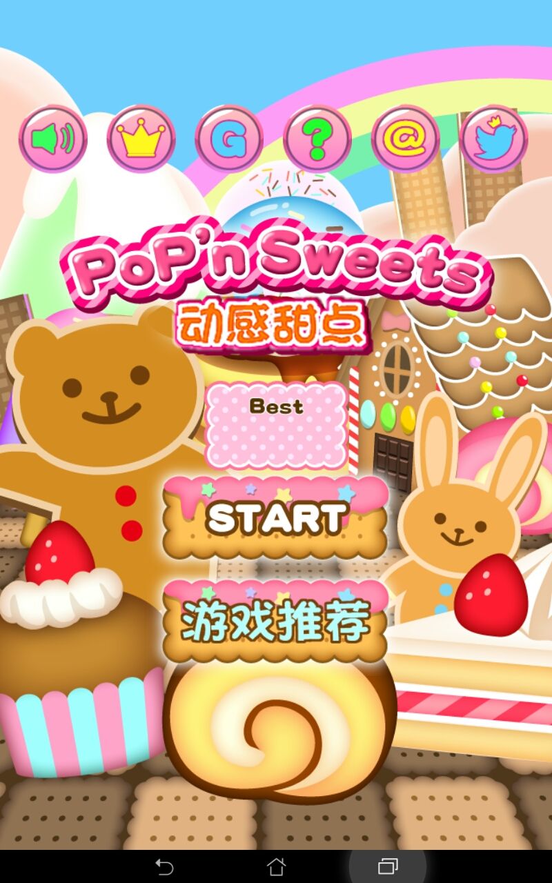 動感甜點 中文漢化版