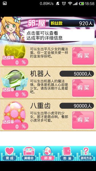 偶像收集 中文漢化版