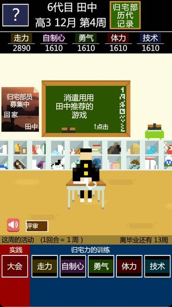 歸宅部 中文漢化版