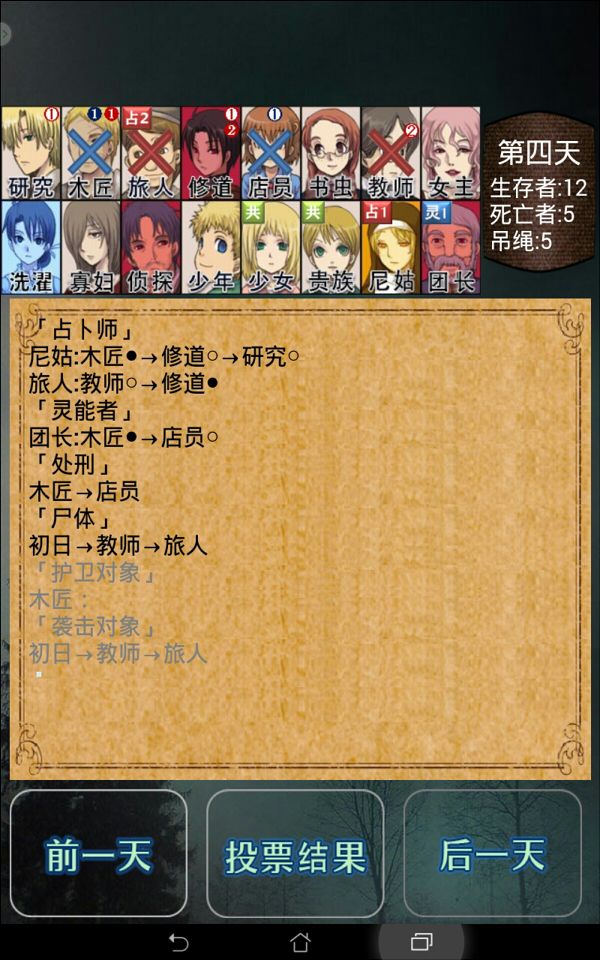 人狼游戲電腦之村全村 中文漢化版