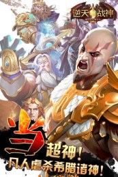 逆天戰(zhàn)神