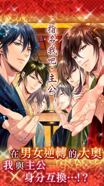 新章美男大奧秘戀情緣 中文漢化版