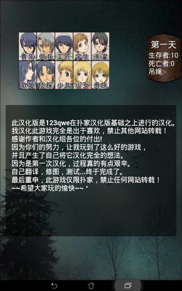 人狼游戲電腦之村全村 中文漢化版