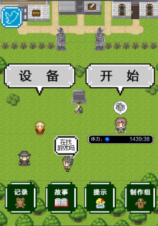 傳說(shuō)之劍 中文漢化版