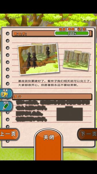 我們的秘密基地 中文漢化版