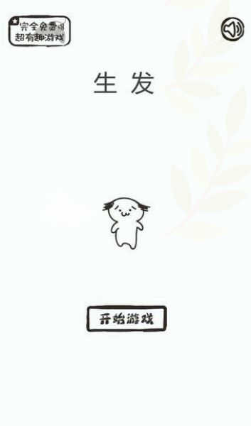 毛發(fā)育成 中文漢化版