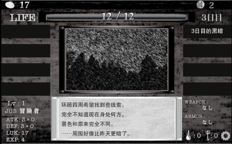在異世界的黑暗中 中文漢化版
