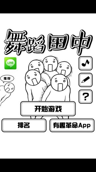 舞蹈田中 中文漢化版