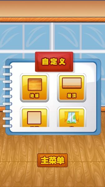 肥婆健身 中文漢化版