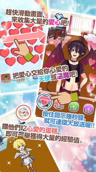 伴隨在側的天使與惡魔 中文漢化版