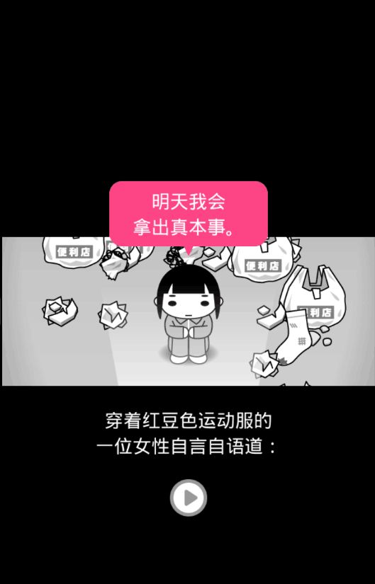 獨身無職的故事 中文漢化版