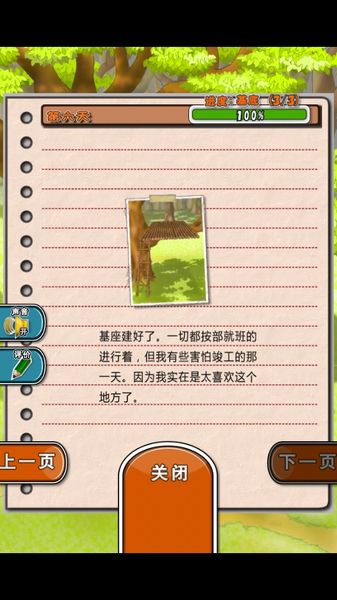我們的秘密基地 中文漢化版
