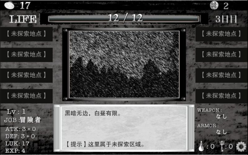 在異世界的黑暗中 中文漢化版