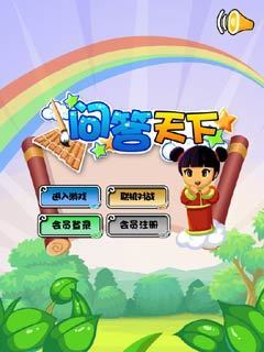 問(wèn)答天下