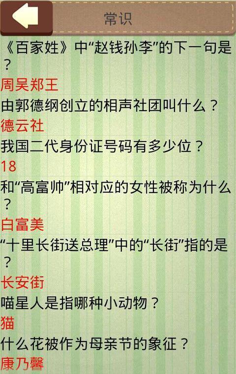 求答案攻略