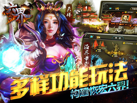 六界