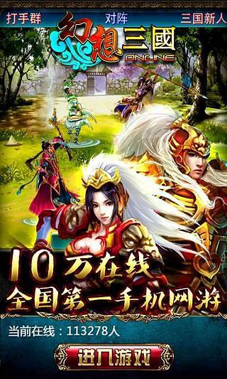 3D幻想三國(guó)OL