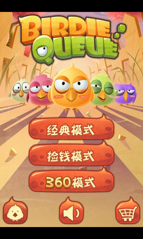 排隊的小鳥