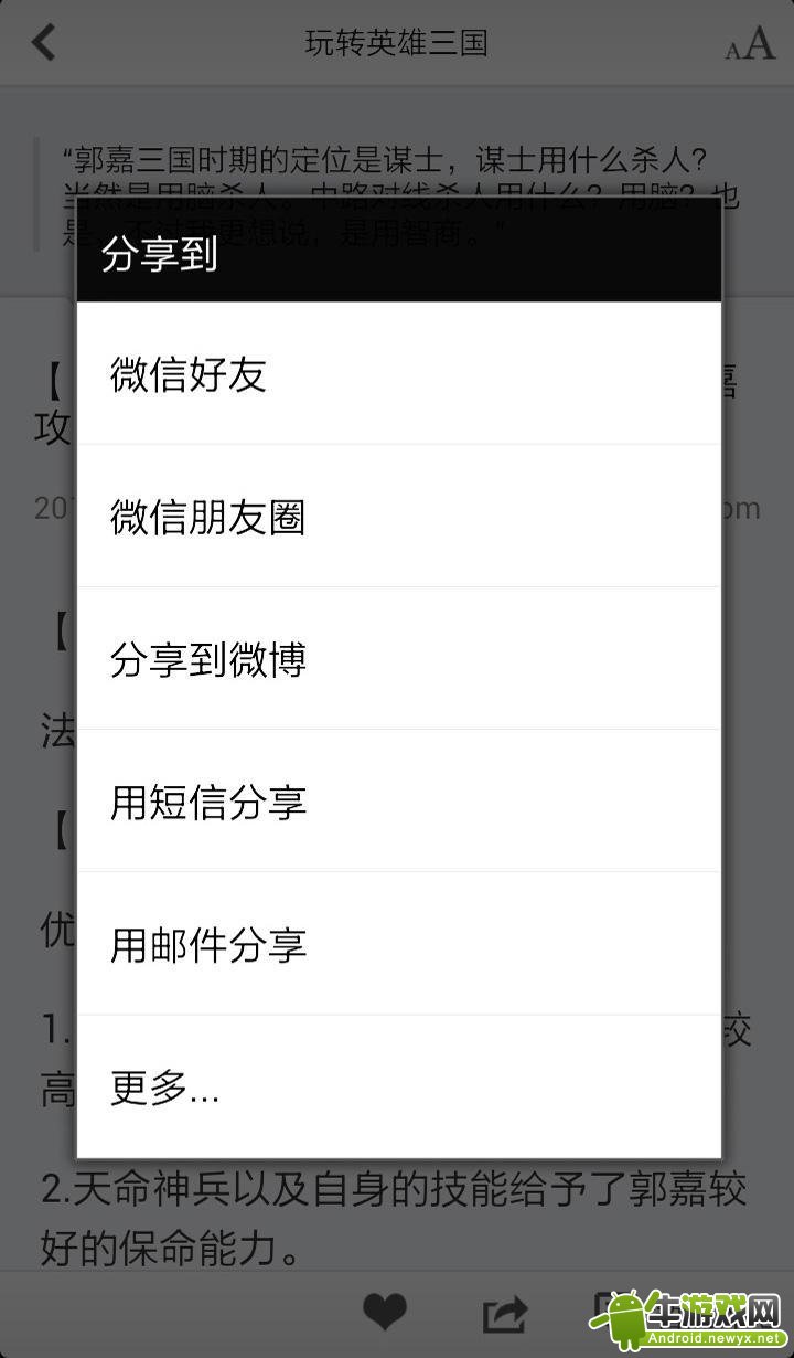 玩轉英雄三國