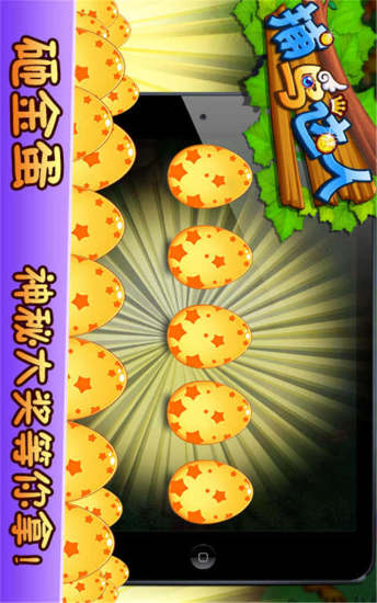 捕鳥達(dá)人