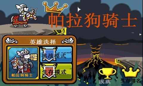 帕拉狗騎士