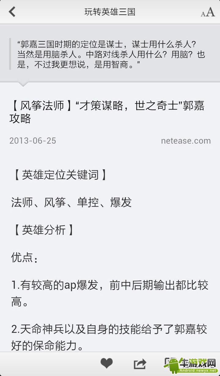 玩轉英雄三國