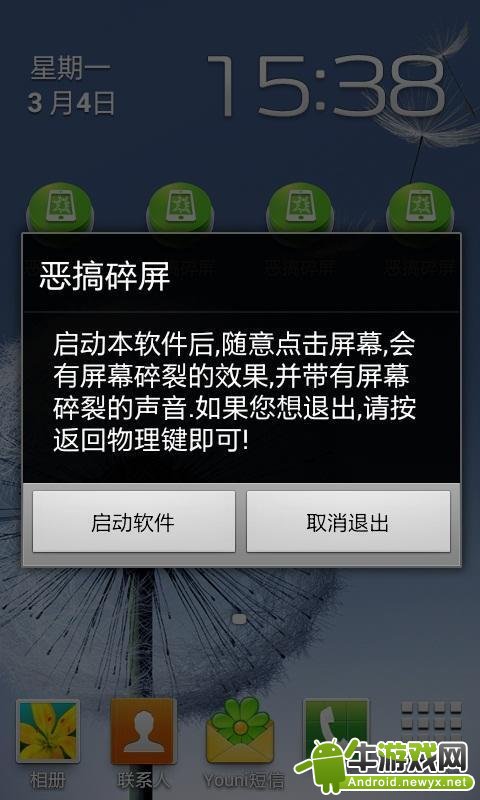 碎屏惡搞整蠱