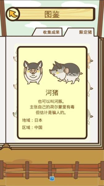 豬豬嘭 中文漢化版