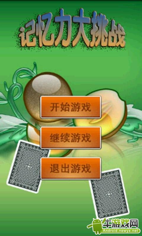 記憶力大挑戰(zhàn)