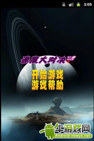 連連看-速度大對決