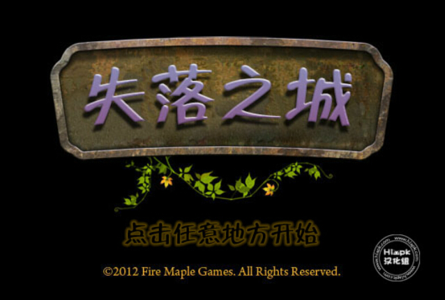 失落之城 汉化版