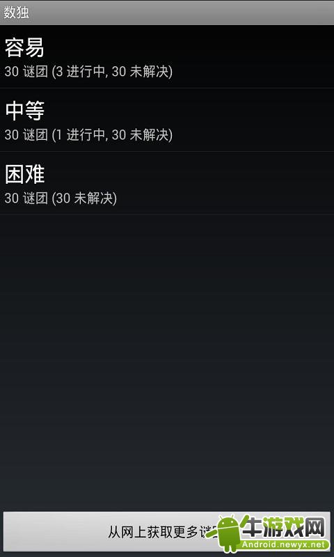 數(shù)獨(dú)經(jīng)典游戲