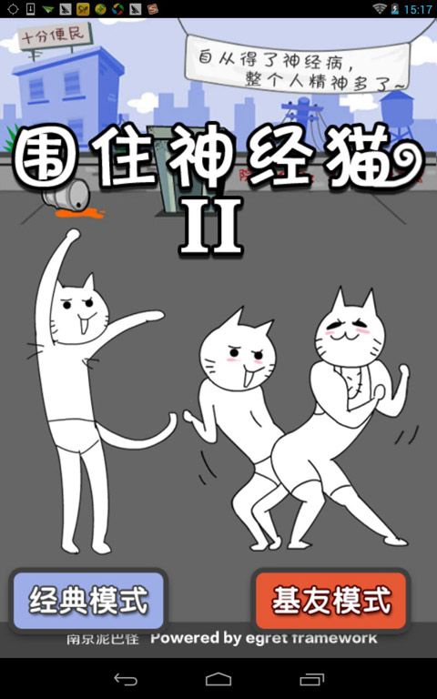 圍住神經(jīng)貓2 中文漢化版