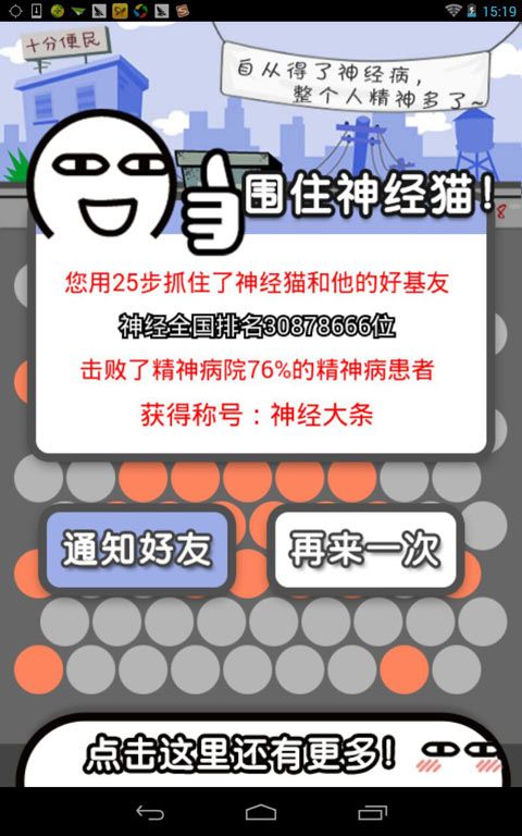 圍住神經(jīng)貓2 中文漢化版