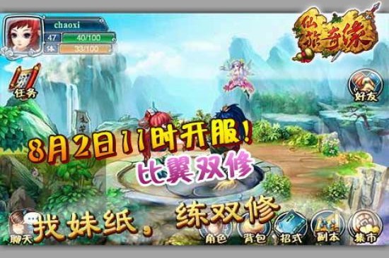 仙旅奇緣