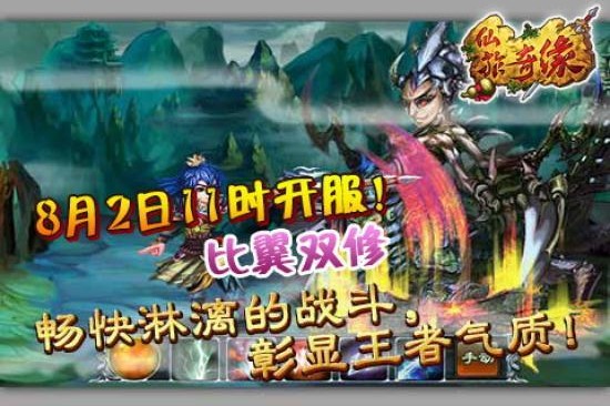 仙旅奇緣