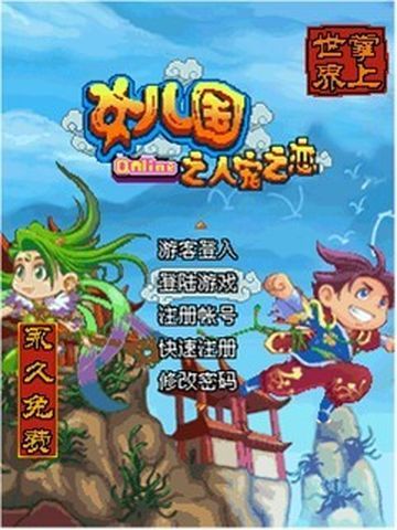 女兒國online