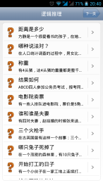 邏輯推理 中文漢化版