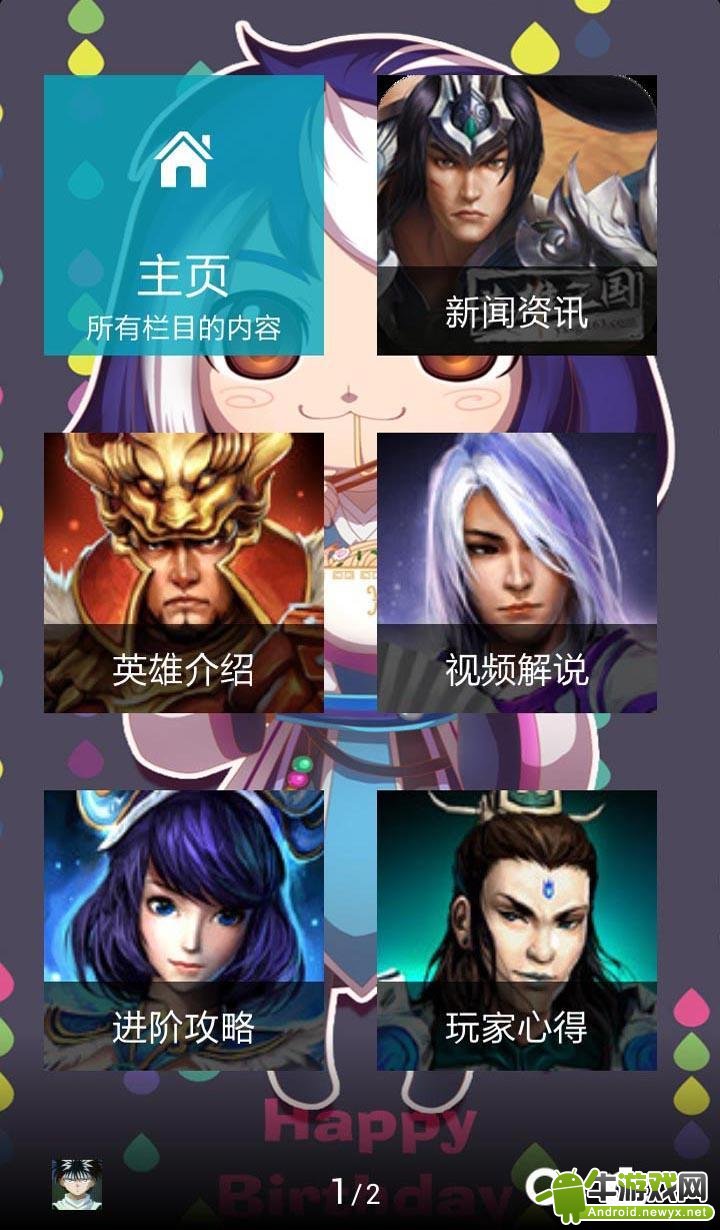 玩轉英雄三國
