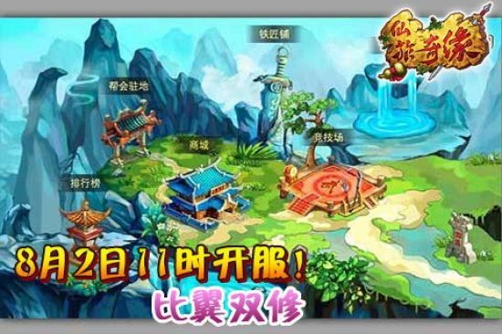 仙旅奇緣