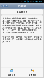 邏輯推理 中文漢化版