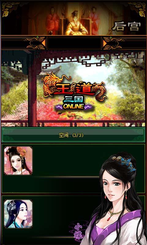王道三國