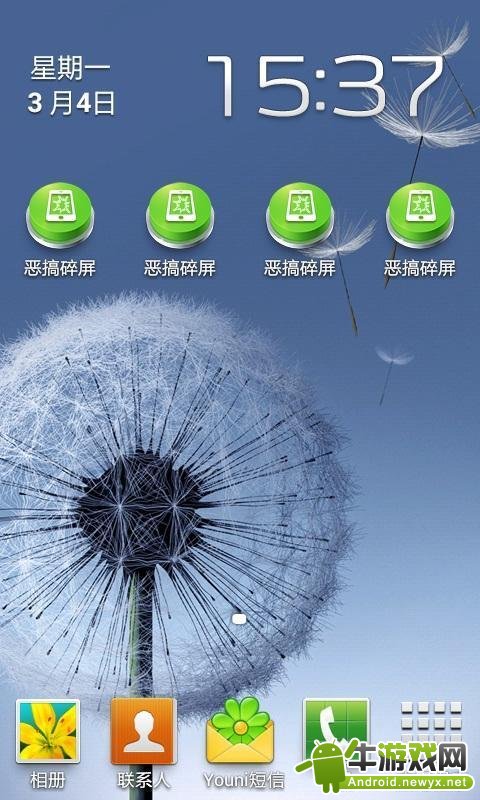 碎屏惡搞整蠱
