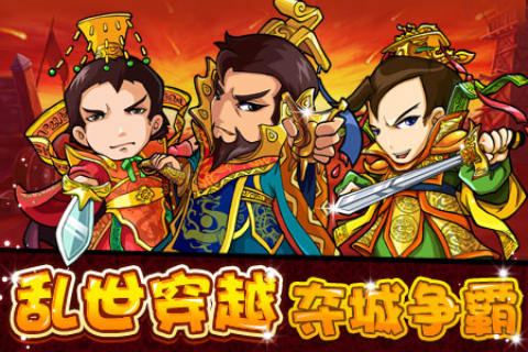 三國(guó)來(lái)了
