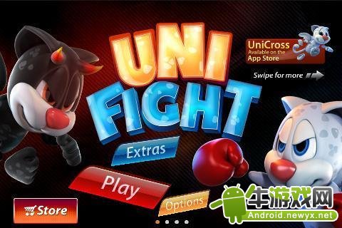 UNI格斗