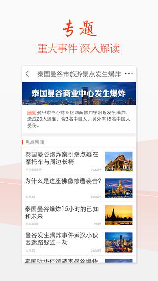 天天快報